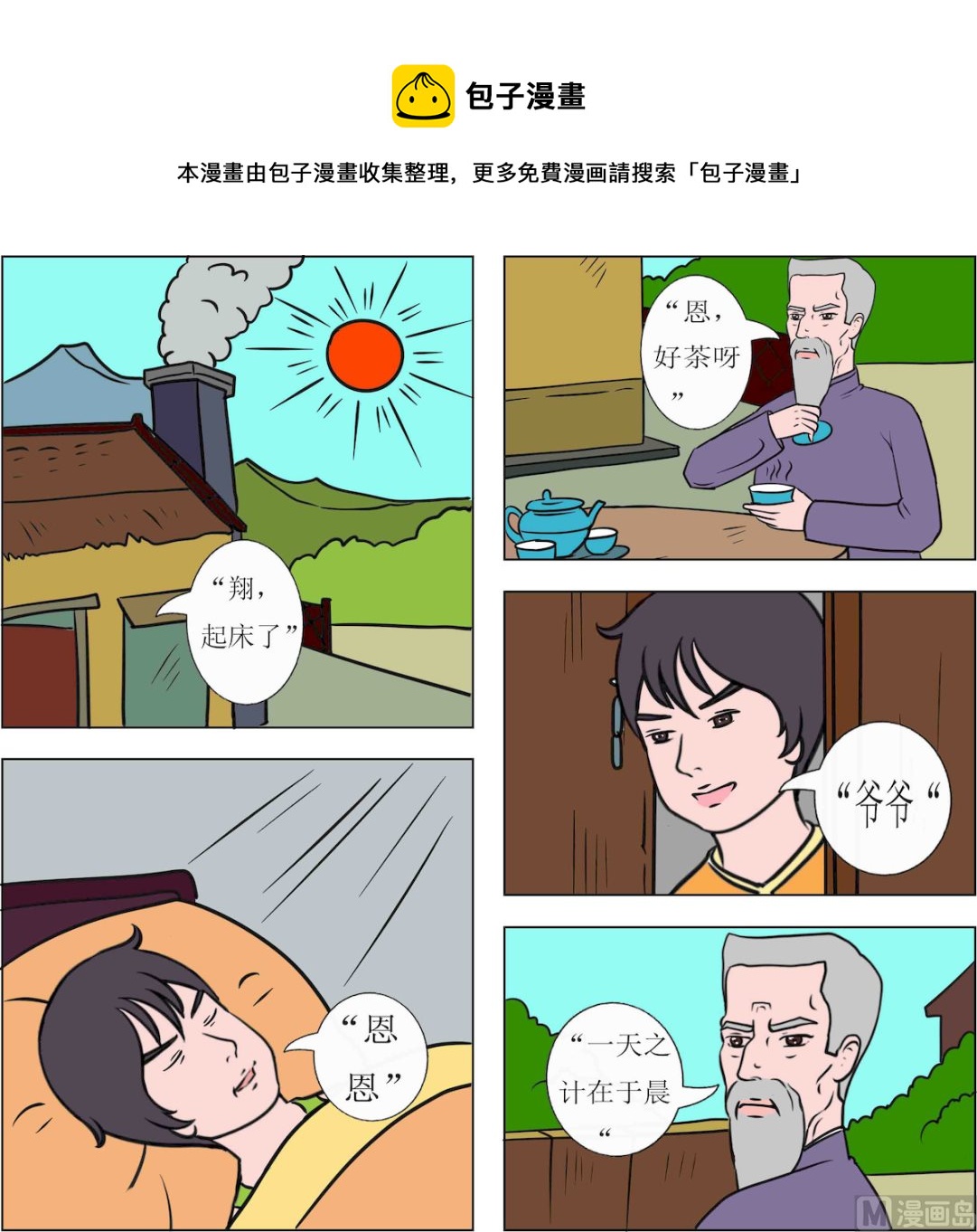 《精武魂1》第011话 第1页