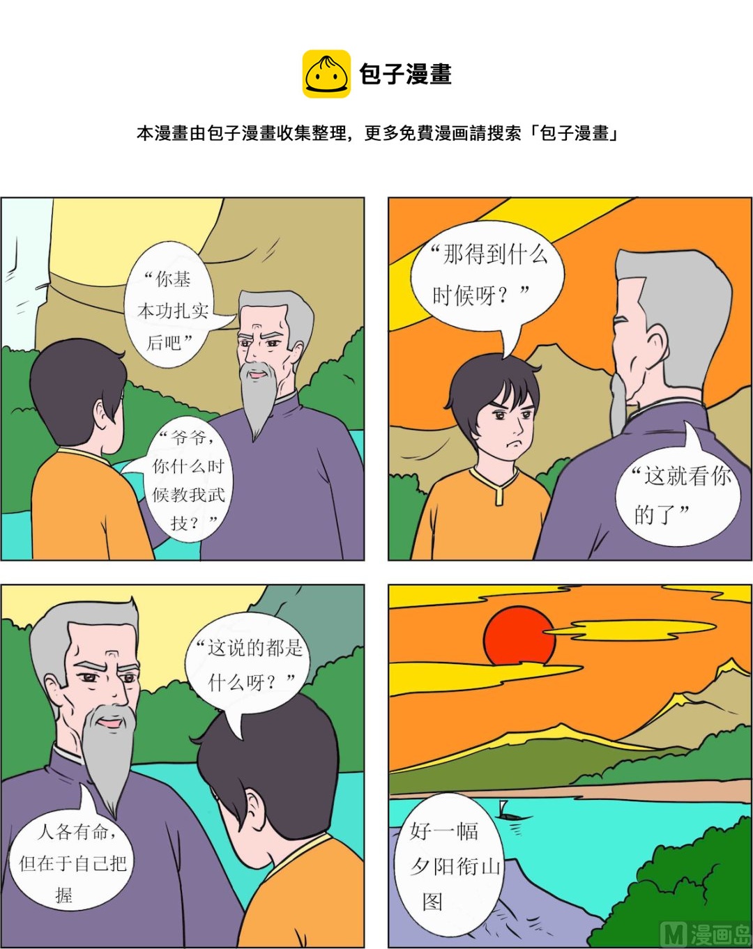 《精武魂1》第010话 第1页