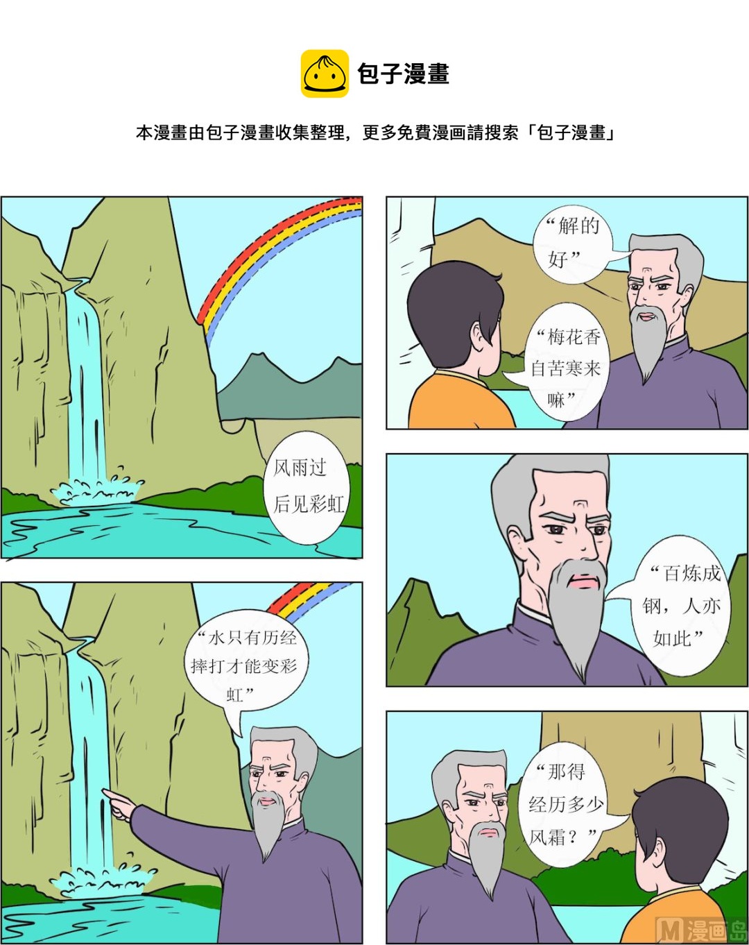 《精武魂1》第009话 第1页