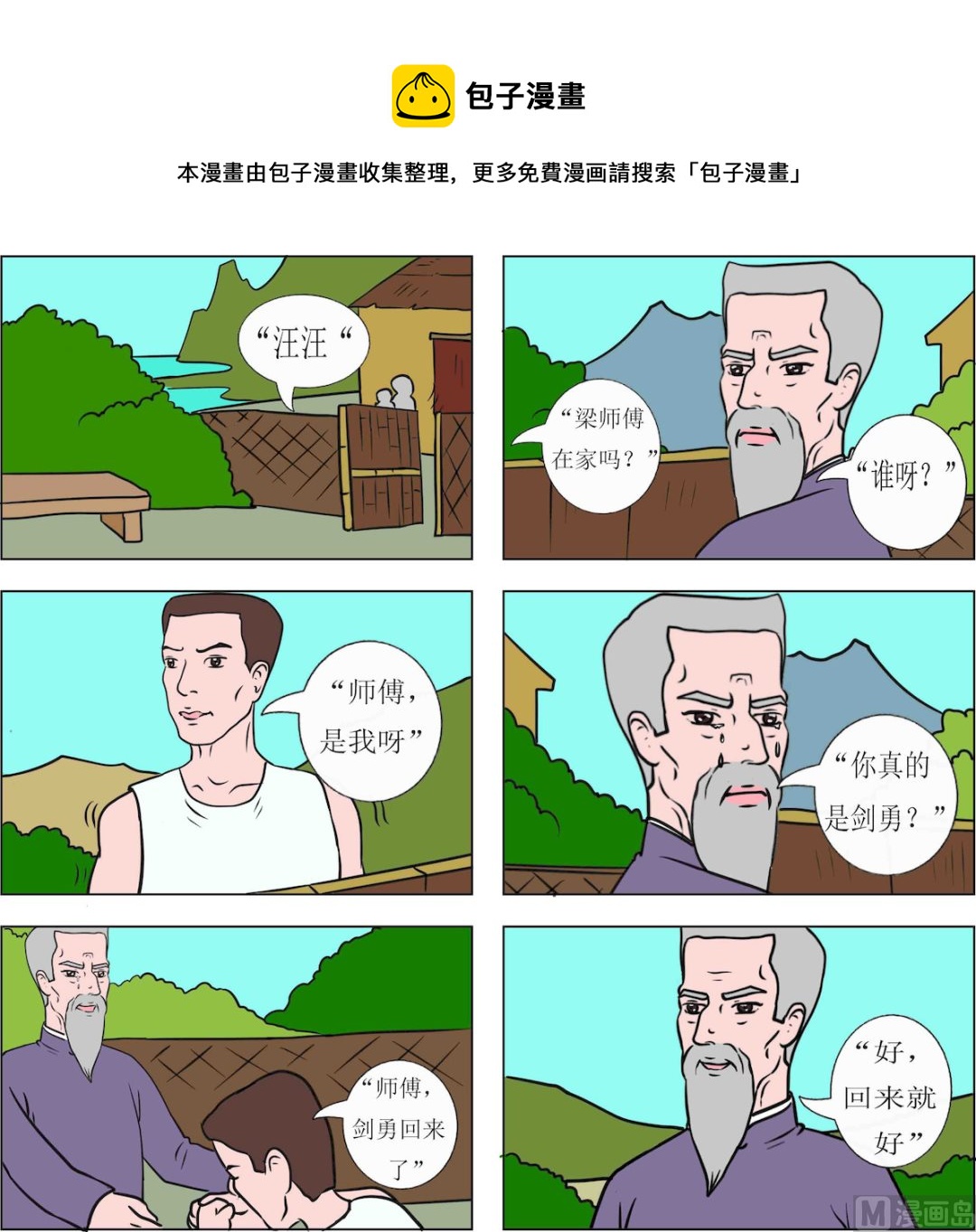 《精武魂1》第016话 第1页