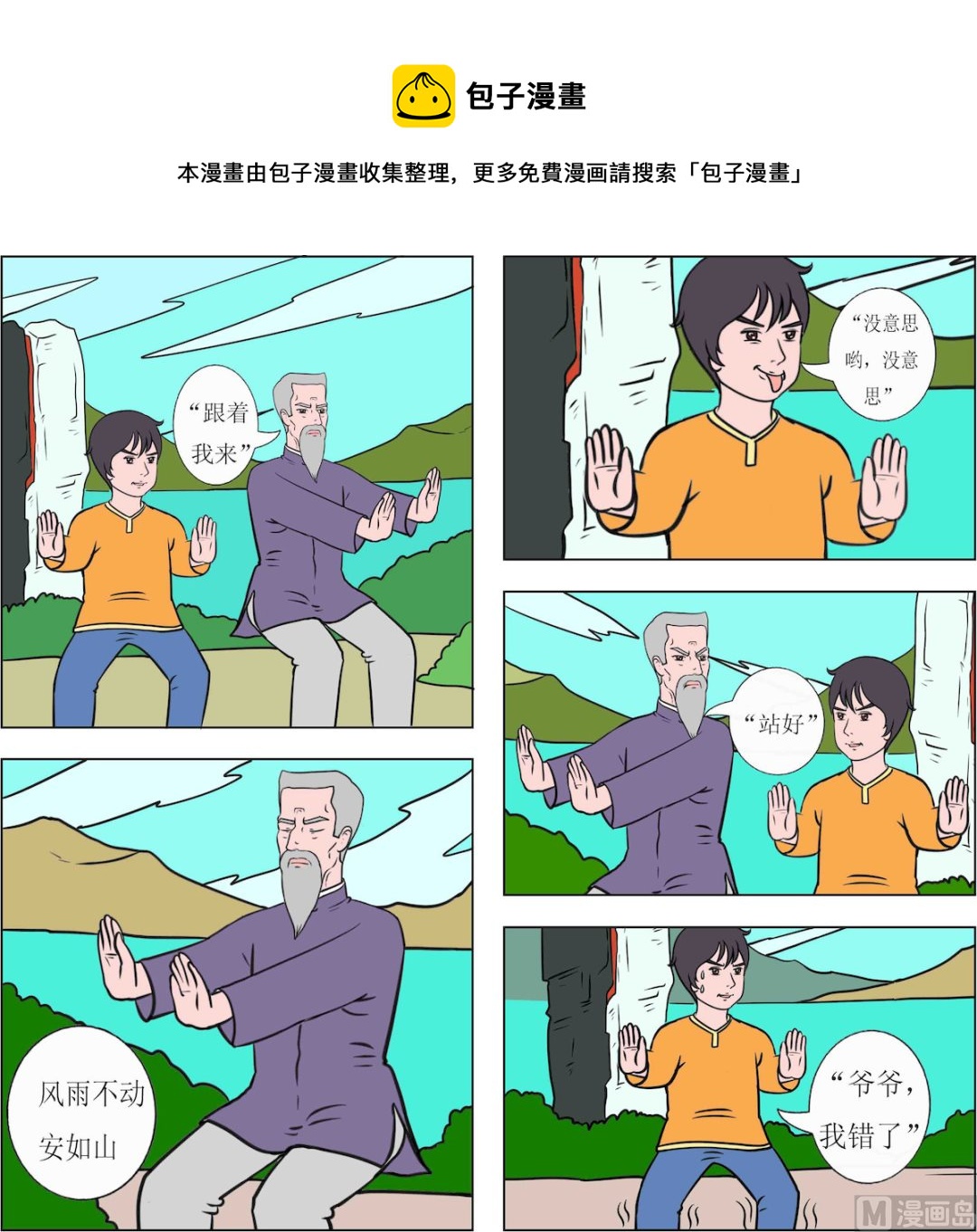 《精武魂1》第013话 第1页