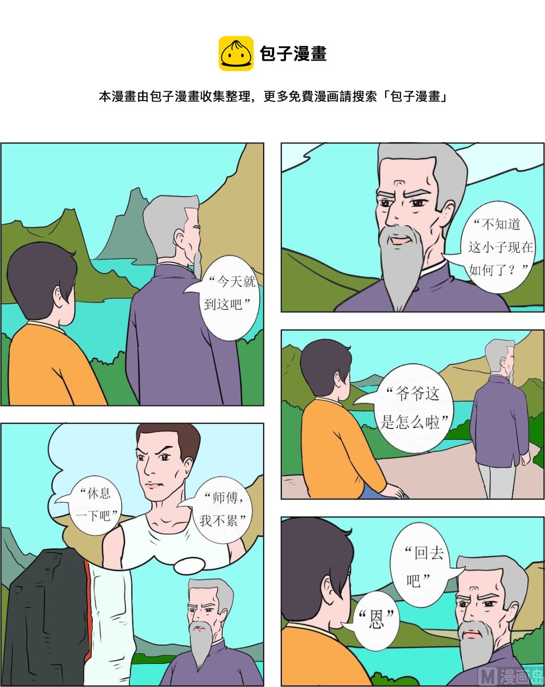《精武魂1》第014话 第1页