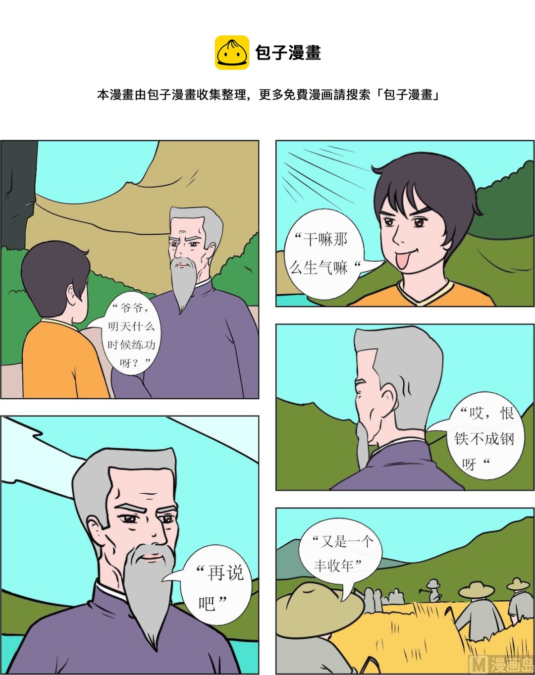 《精武魂1》第015话 第1页