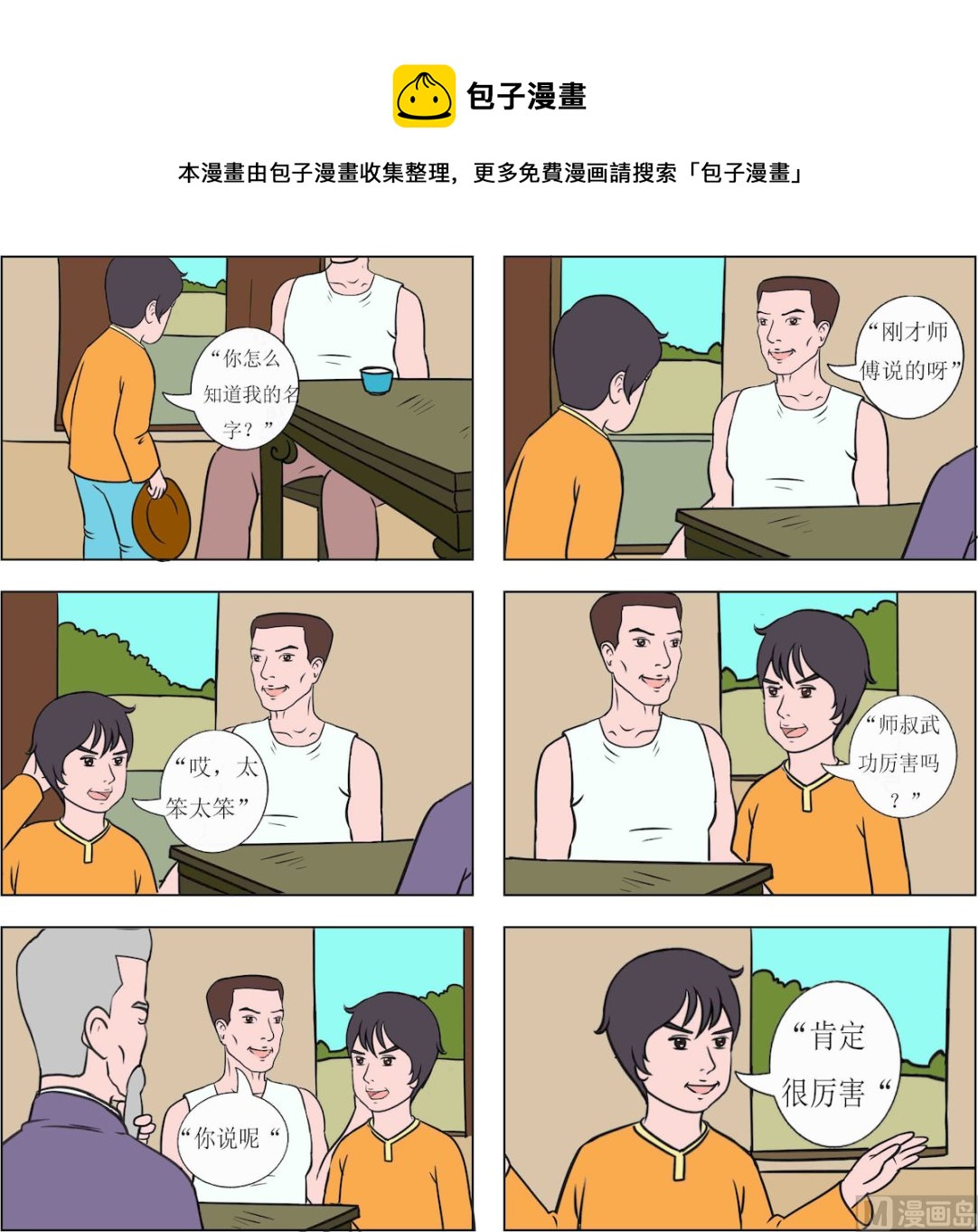《精武魂1》第019话 第1页