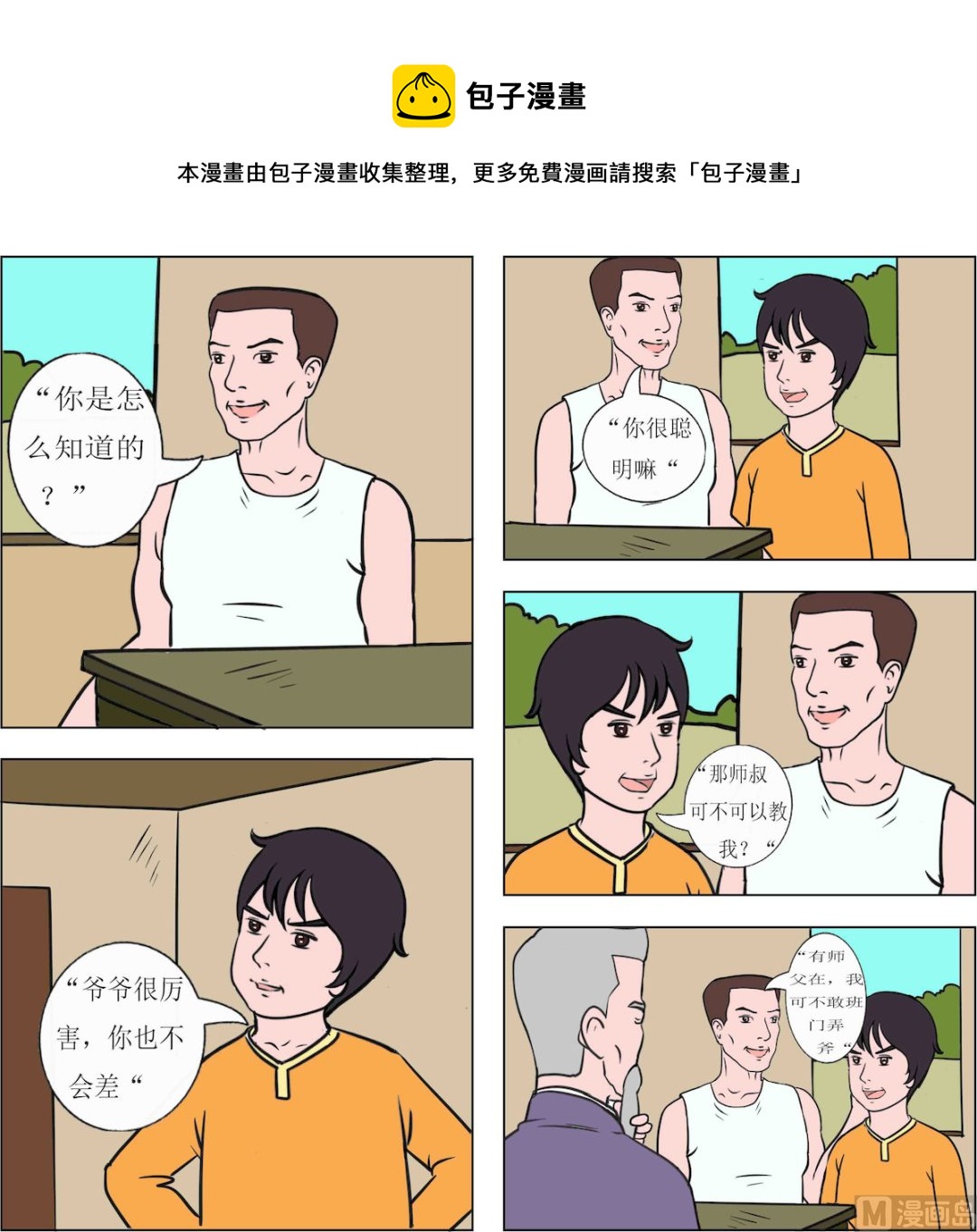 《精武魂1》第020话 第1页