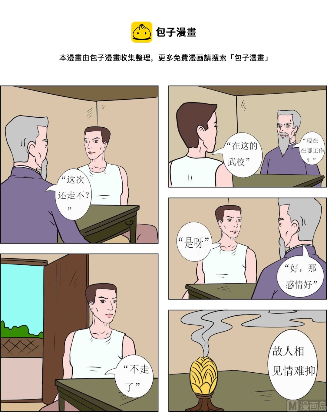 《精武魂1》第017话 第1页