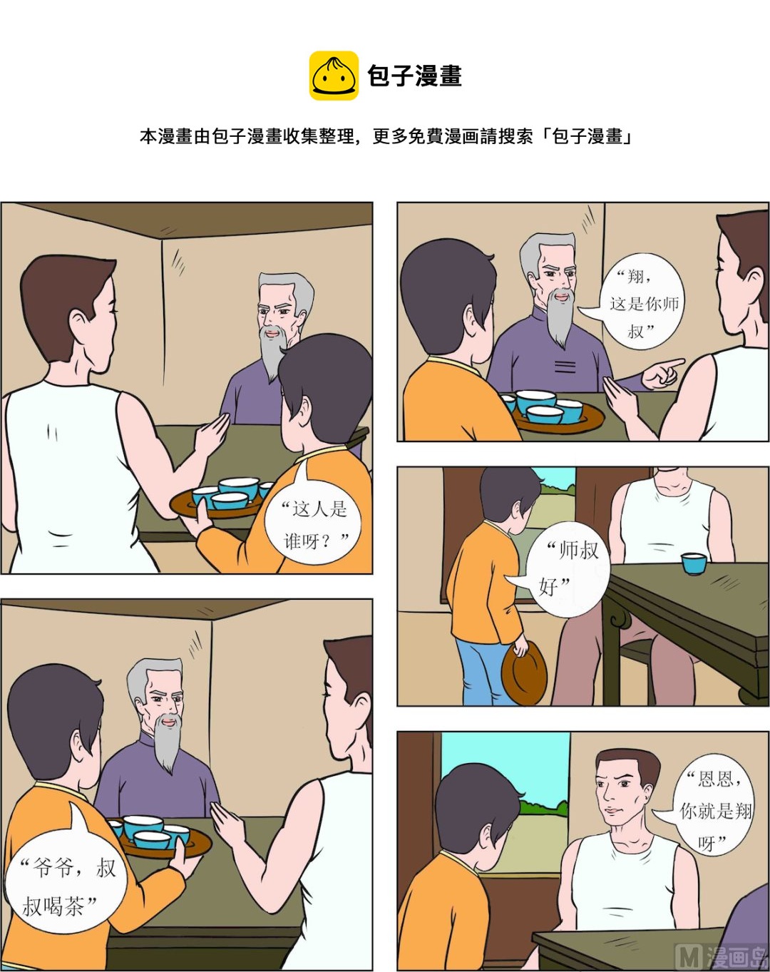 《精武魂1》第018话 第1页