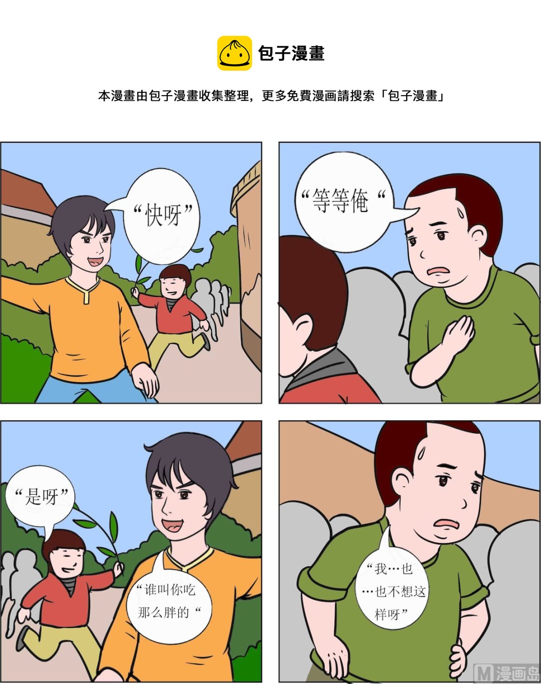 《精武魂1》第023话 第1页