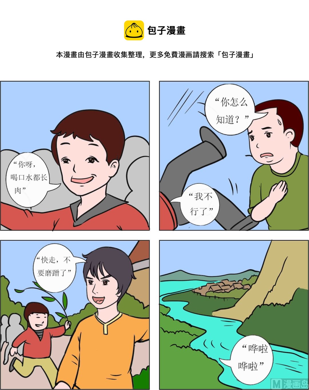 《精武魂1》第024话 第1页