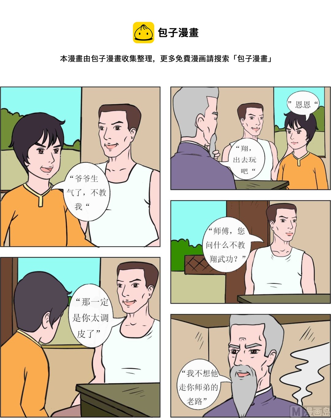 《精武魂1》第021话 第1页