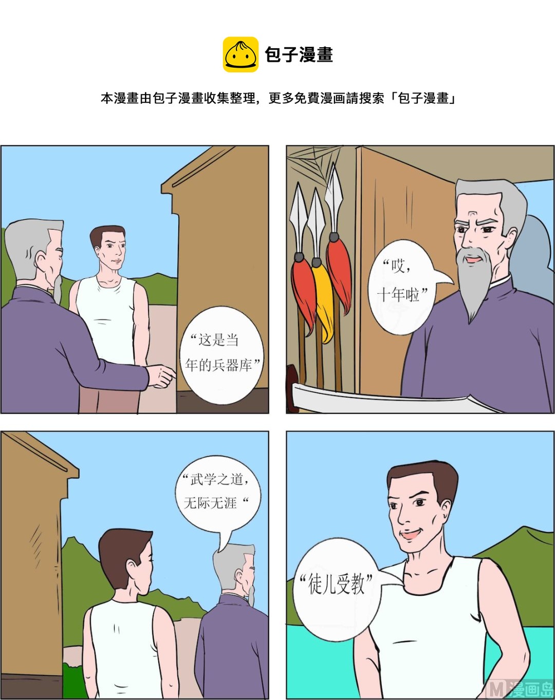 《精武魂1》第027话 第1页