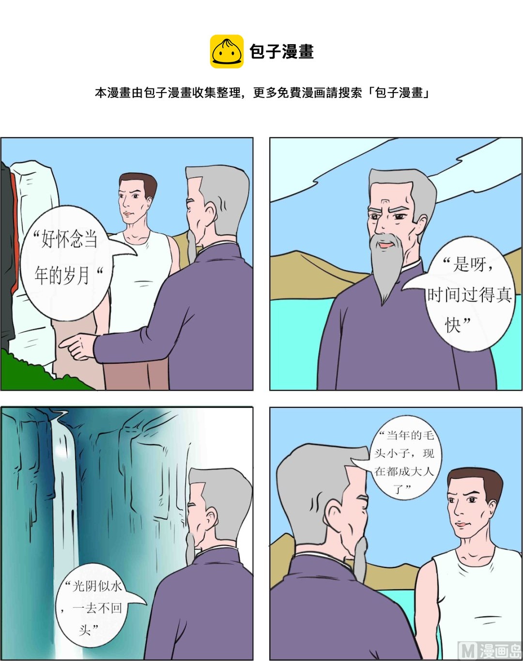 《精武魂1》第026话 第1页
