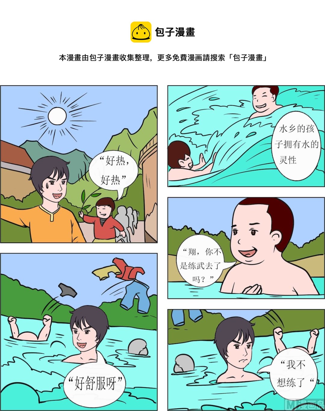 《精武魂1》第025话 第1页