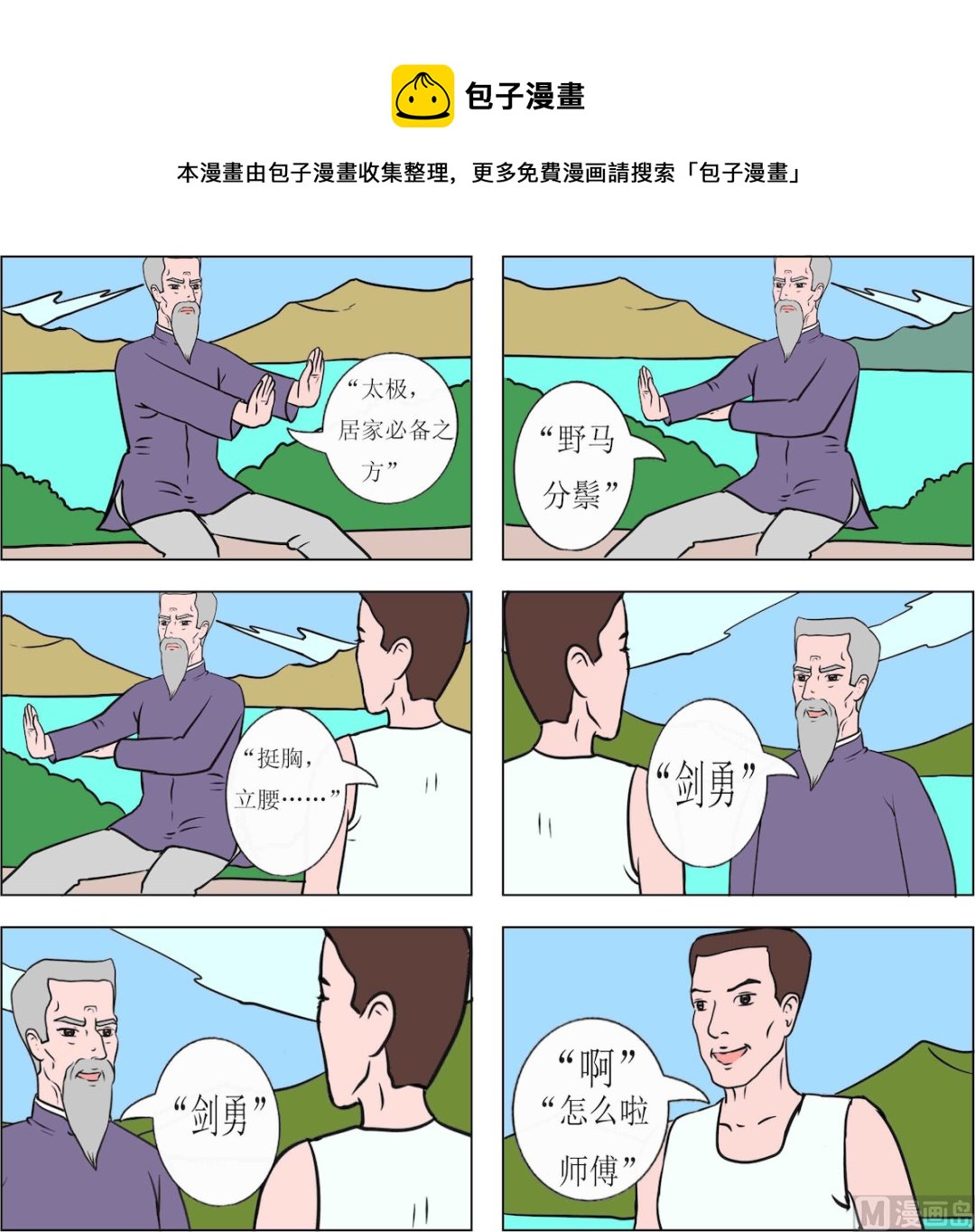 《精武魂1》第028话 第1页