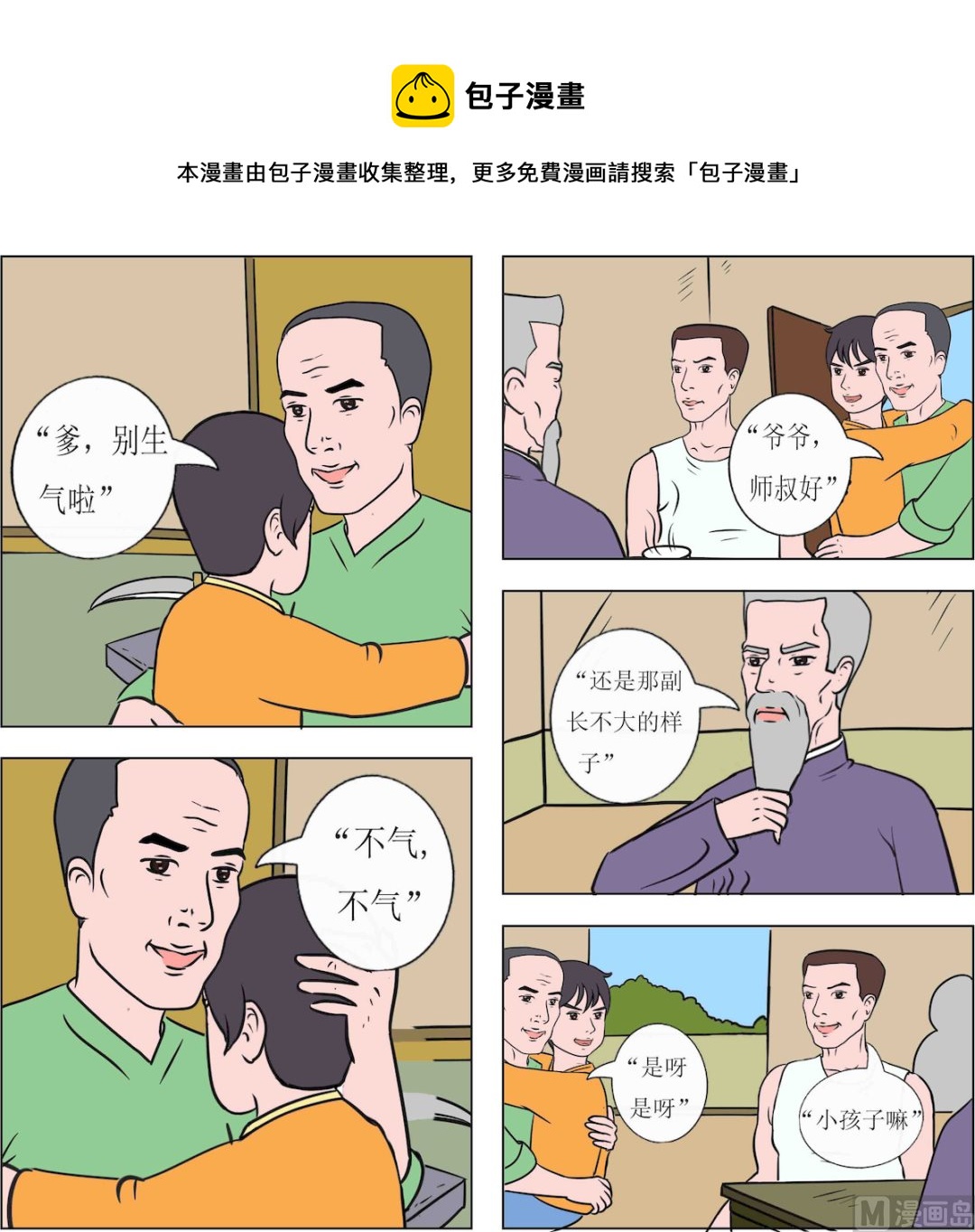 《精武魂1》第031话 第1页