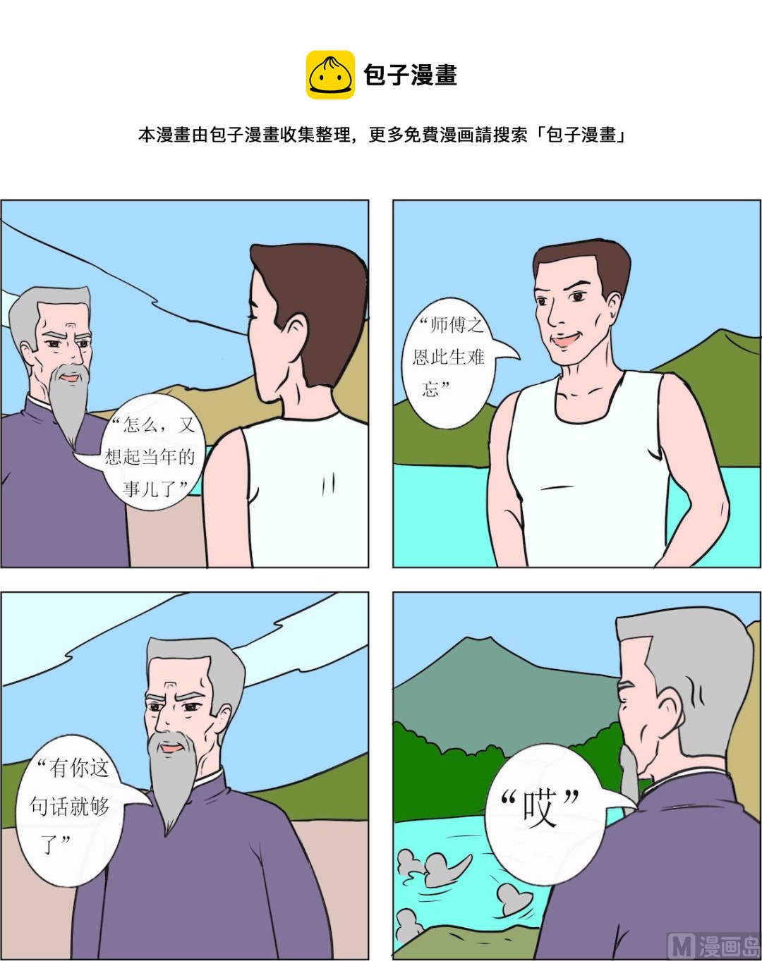 《精武魂1》第029话 第1页