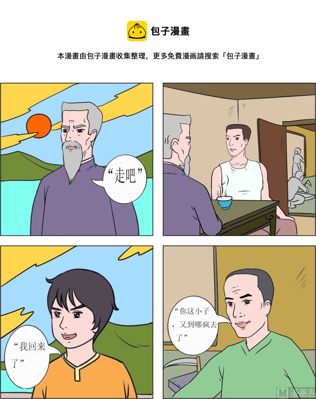 《精武魂1》第030话 第1页