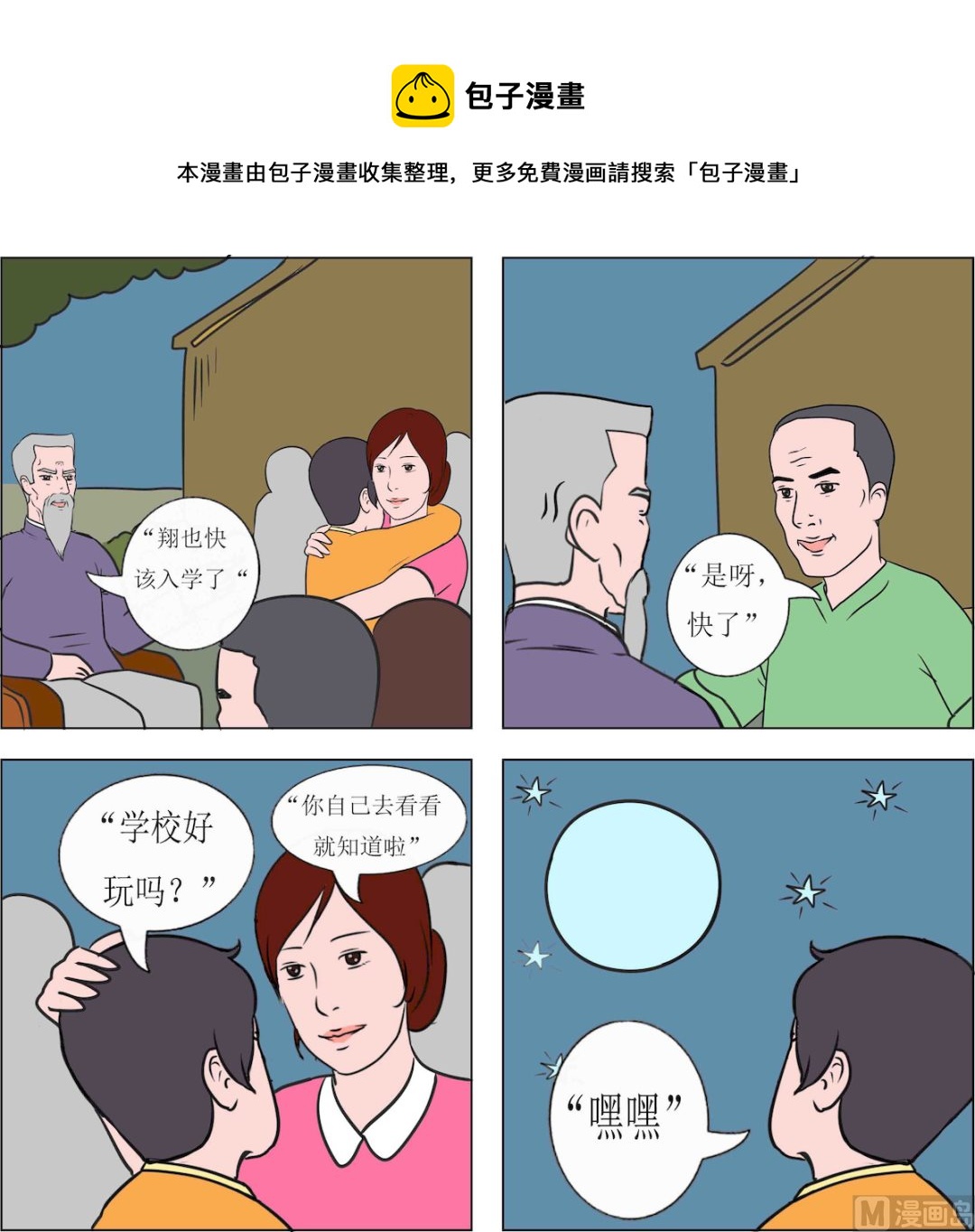 《精武魂1》第032话 第1页