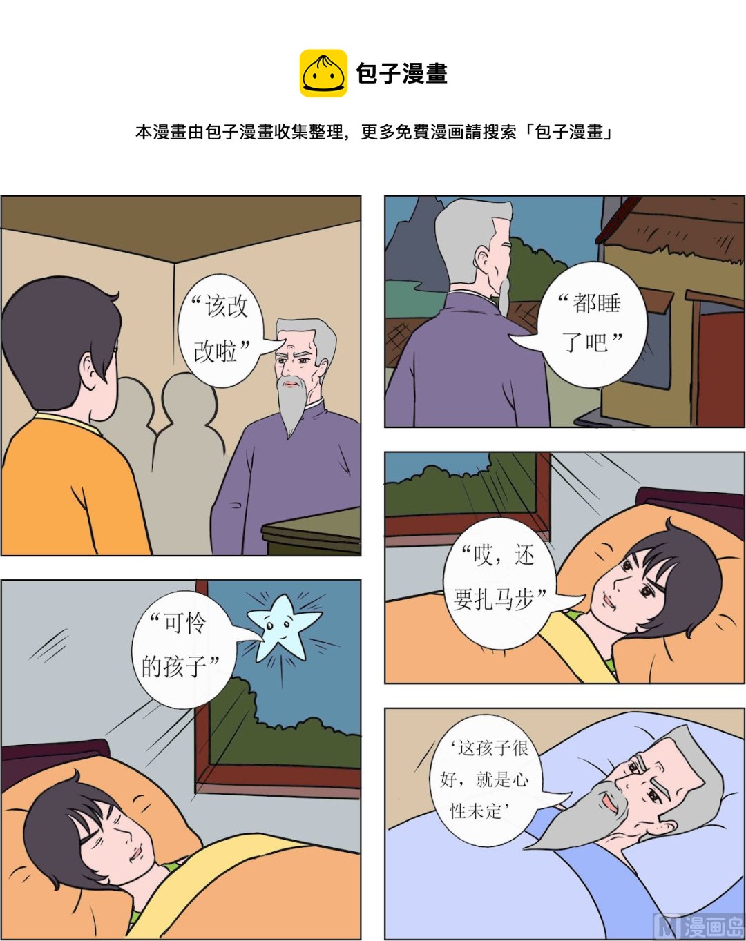 《精武魂1》第036话 第1页