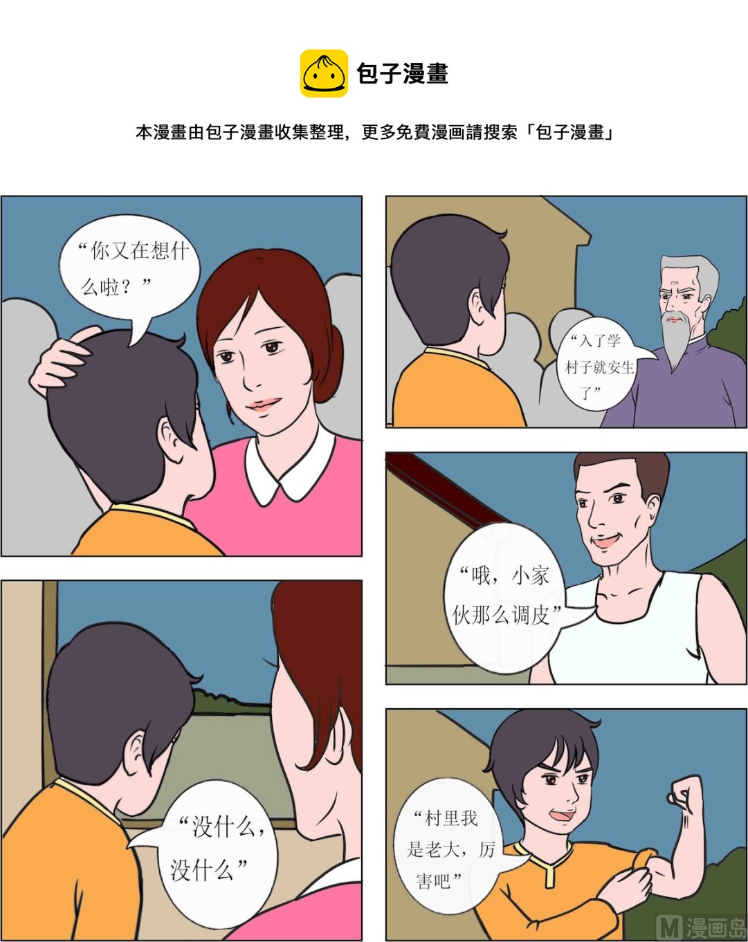 《精武魂1》第033话 第1页