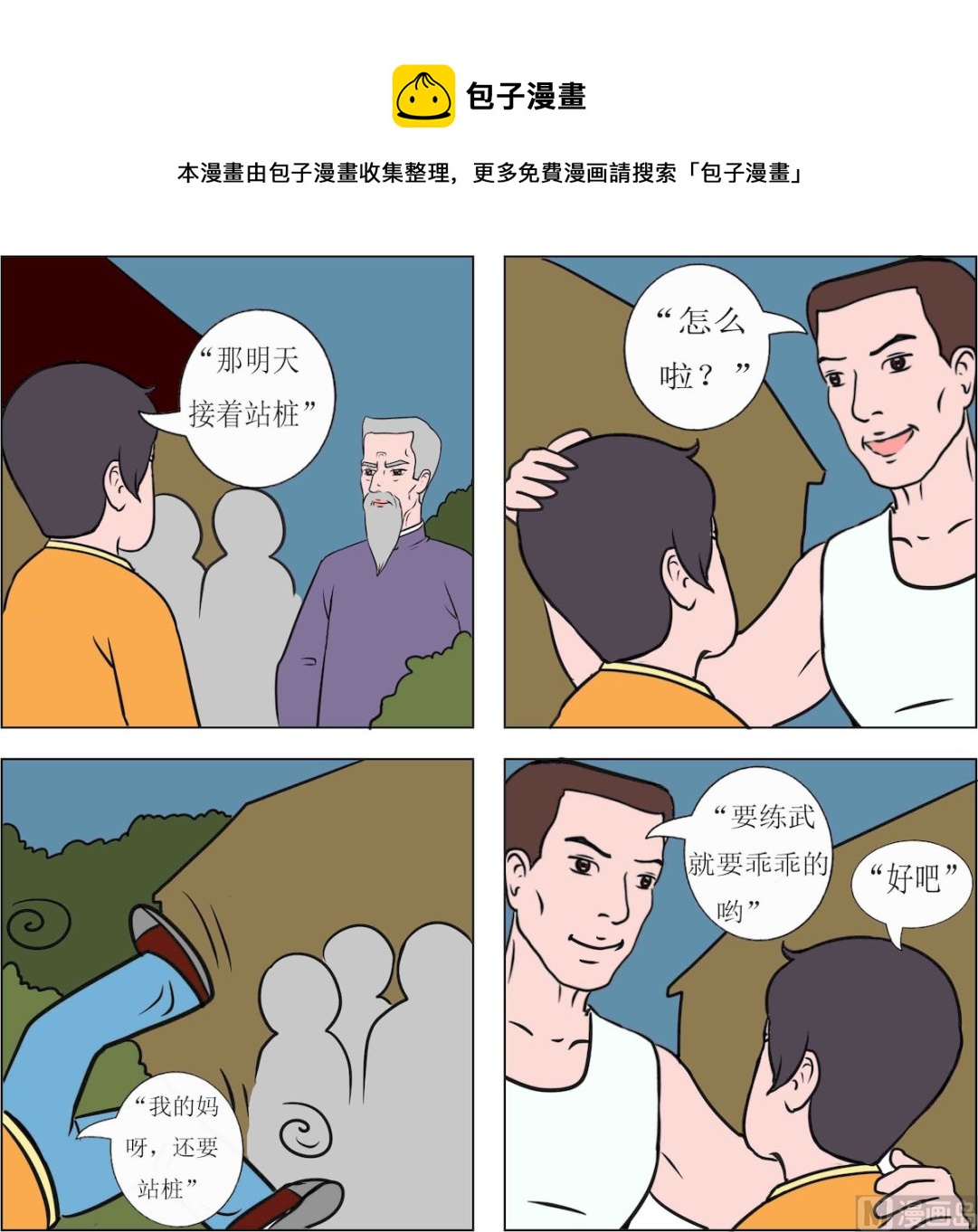 《精武魂1》第035话 第1页
