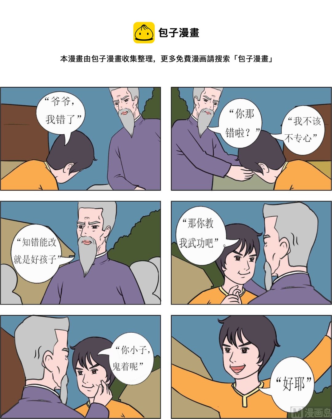 《精武魂1》第034话 第1页