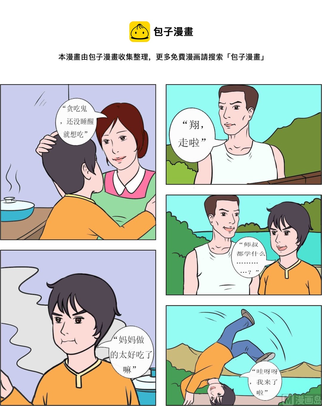 《精武魂1》第038话 第1页