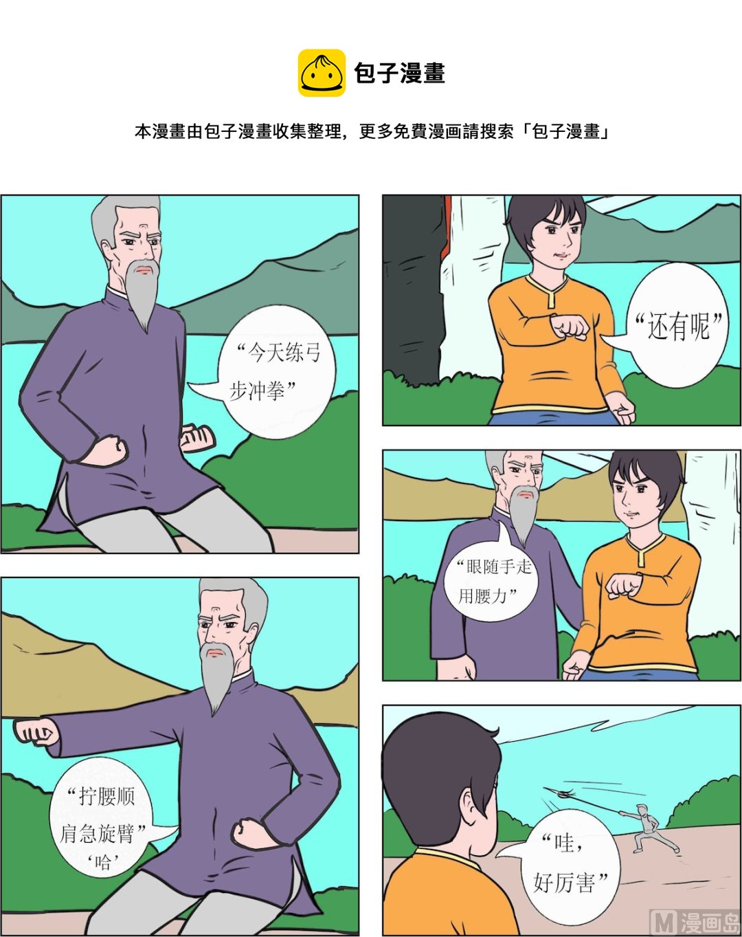 《精武魂1》第039话 第1页