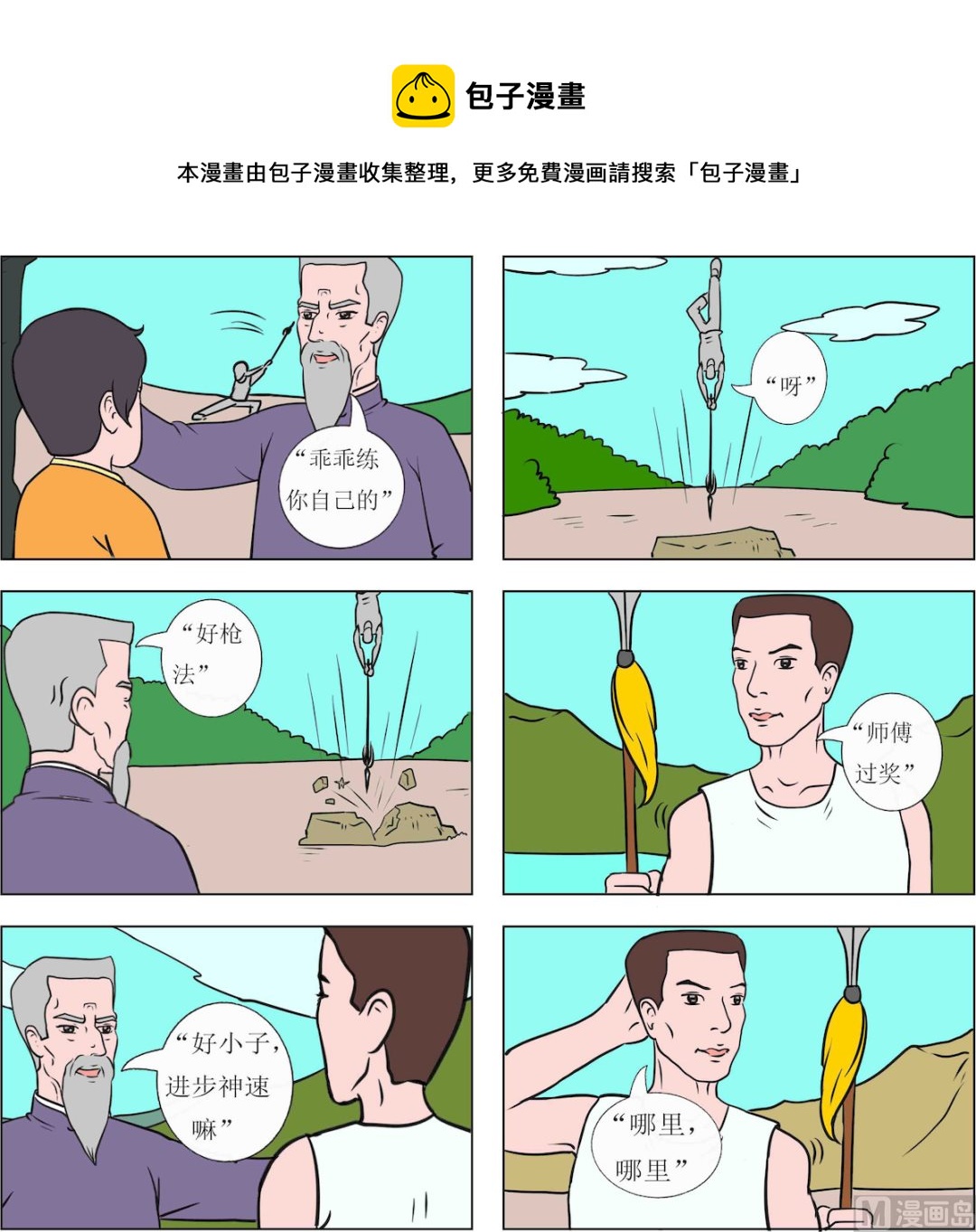 《精武魂1》第040话 第1页