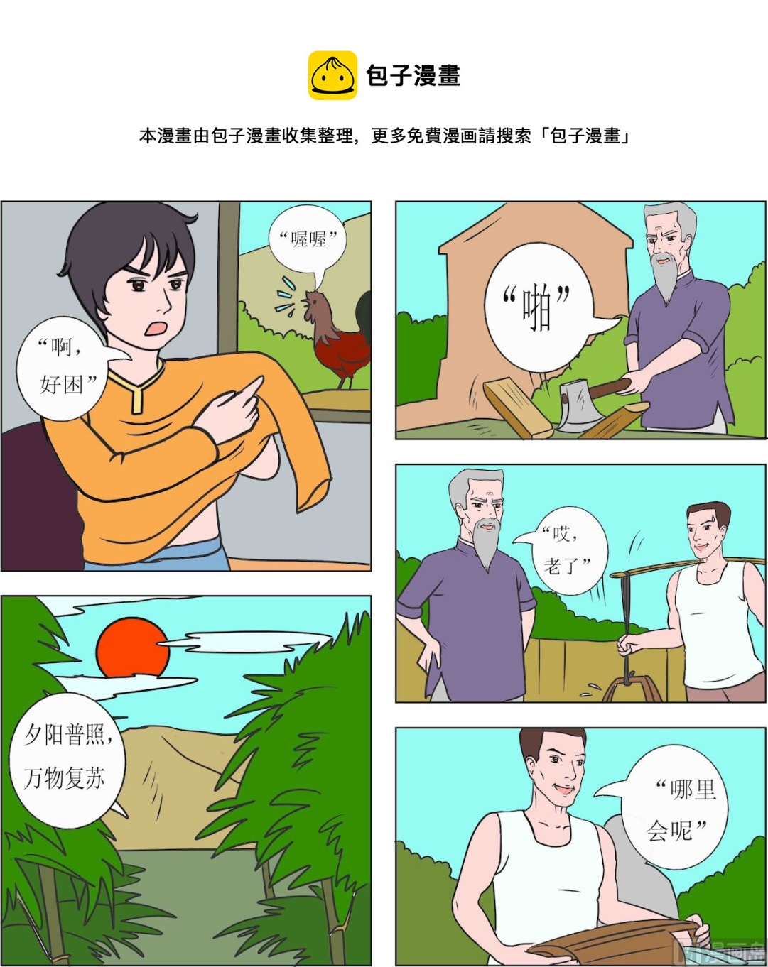 《精武魂1》第037话 第1页