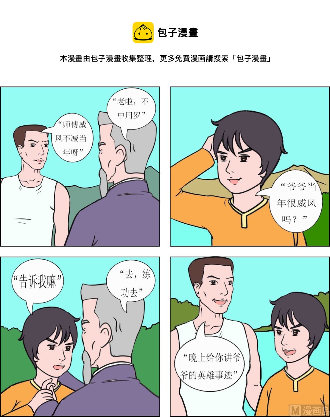 《精武魂1》第043话 第1页