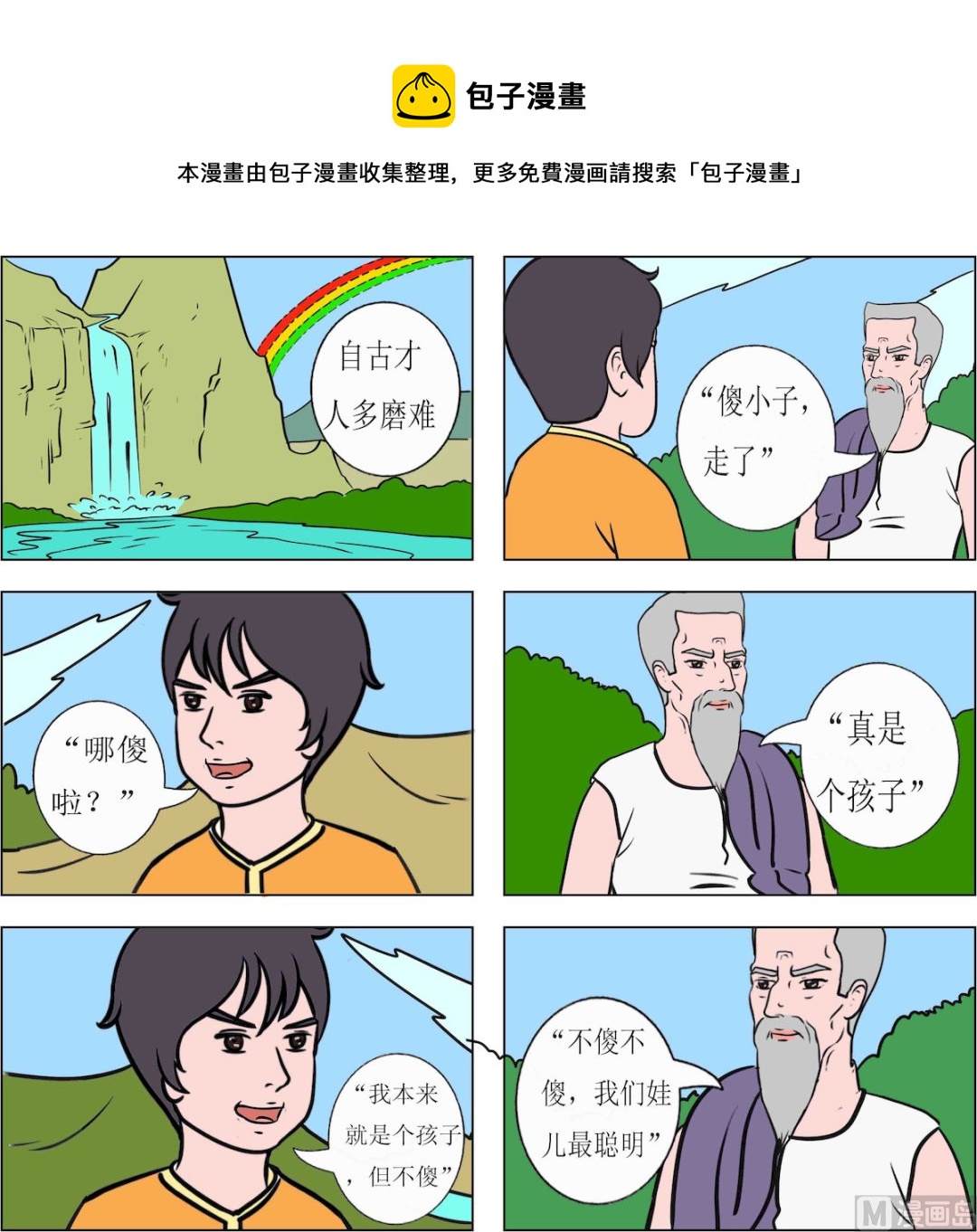 《精武魂1》第044话 第1页