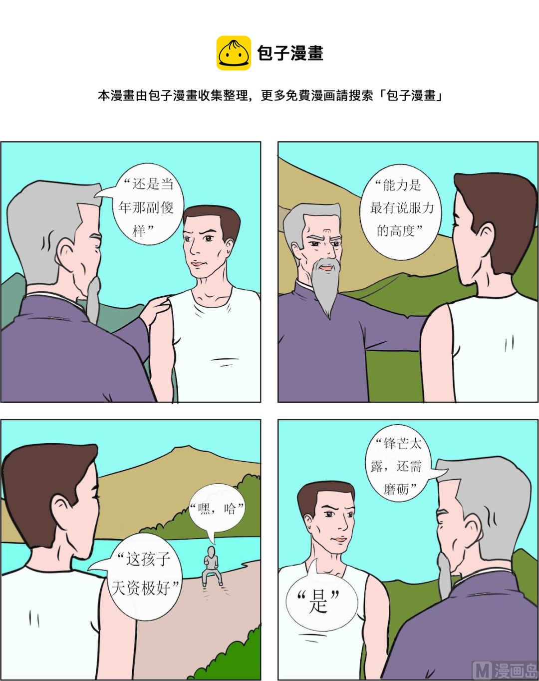 《精武魂1》第041话 第1页