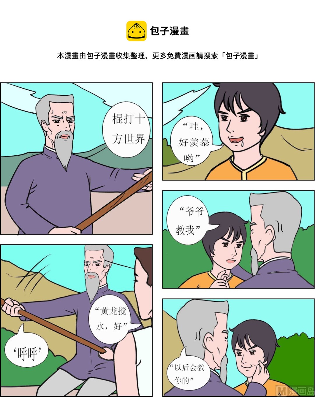 《精武魂1》第042话 第1页