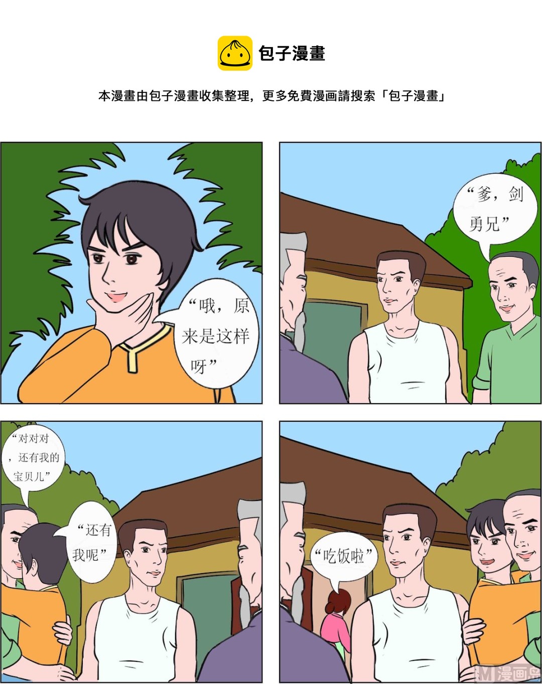 《精武魂1》第048话 第1页