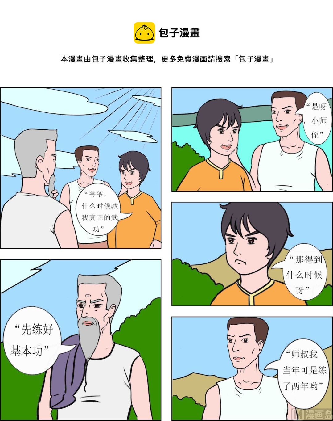 《精武魂1》第045话 第1页
