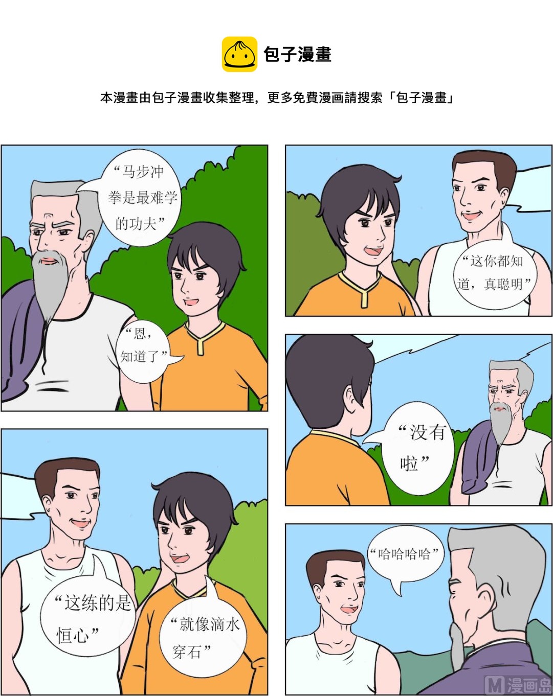 《精武魂1》第046话 第1页