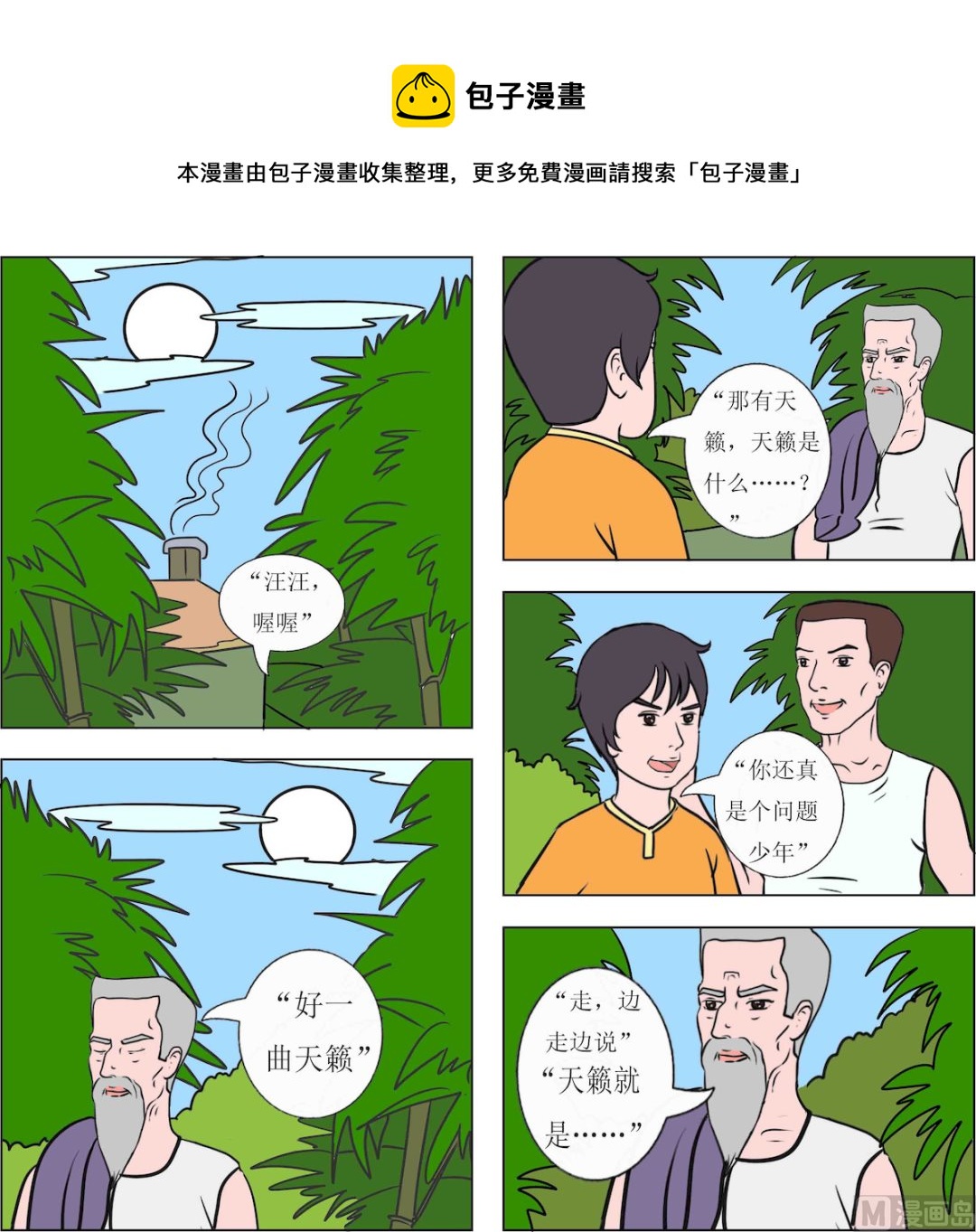 《精武魂1》第047话 第1页