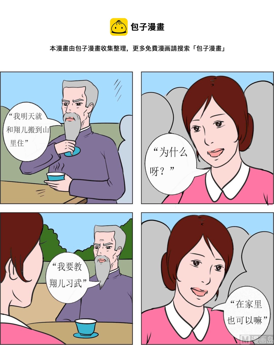 《精武魂1》第051话 第1页