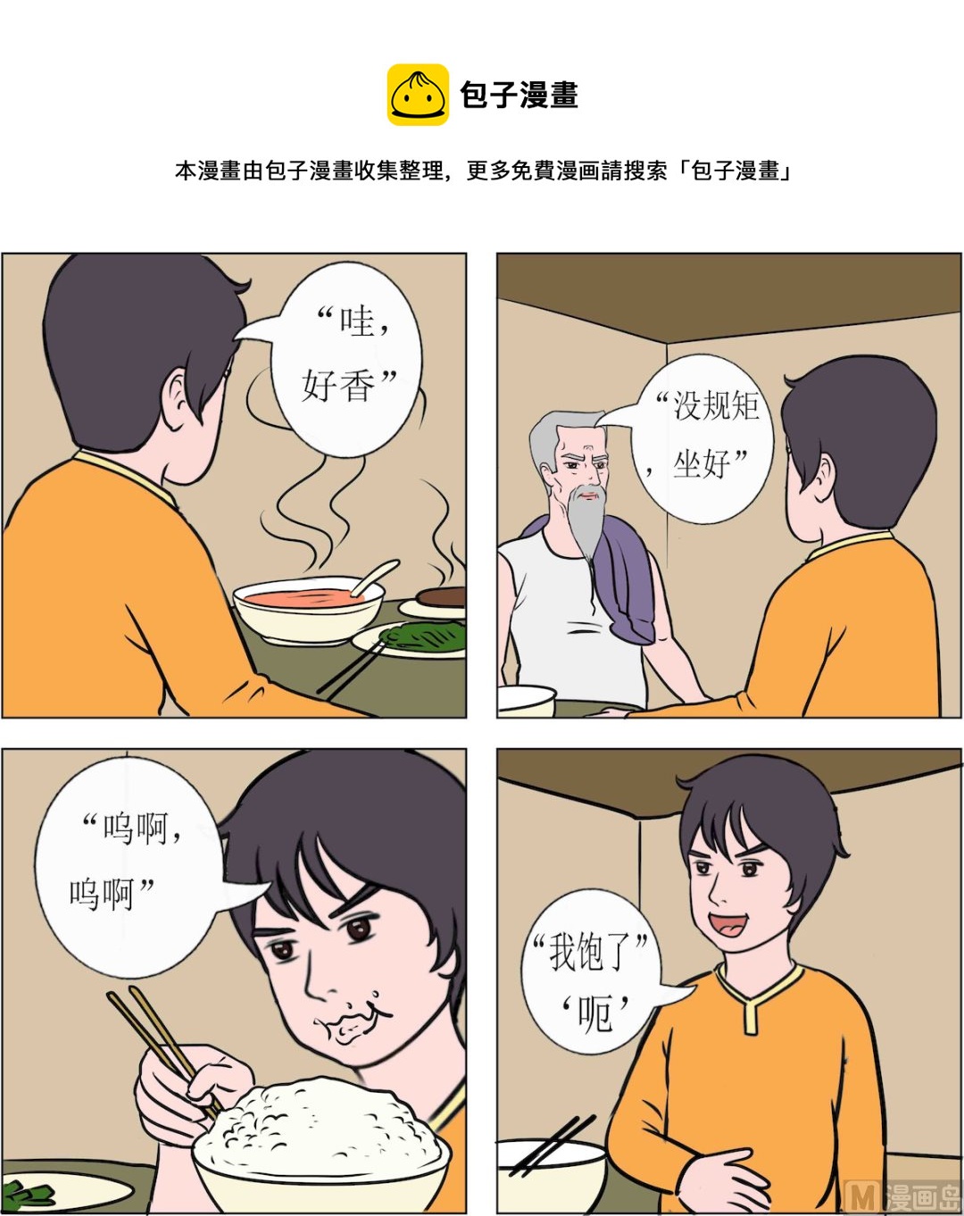 《精武魂1》第049话 第1页