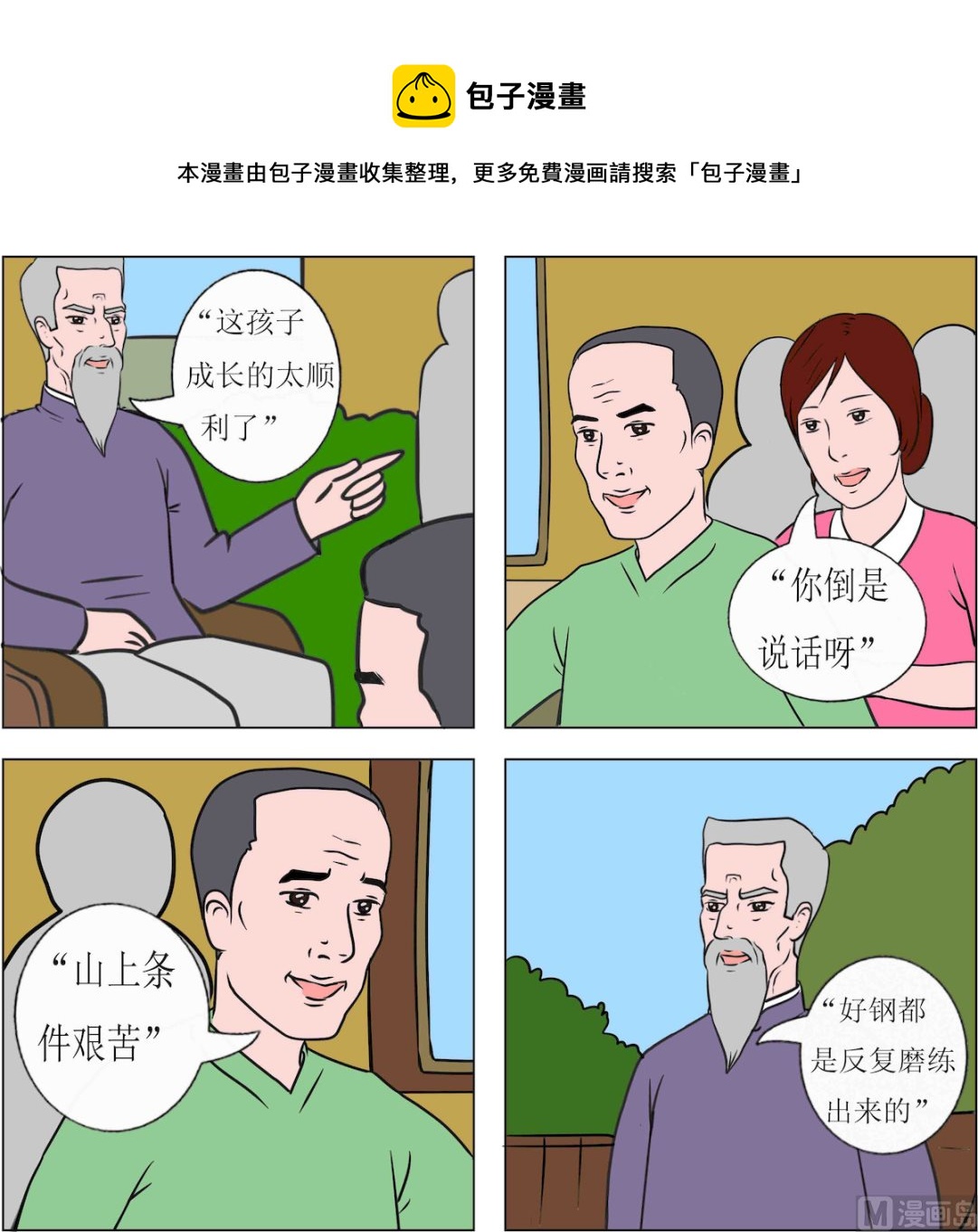 《精武魂1》第052话 第1页