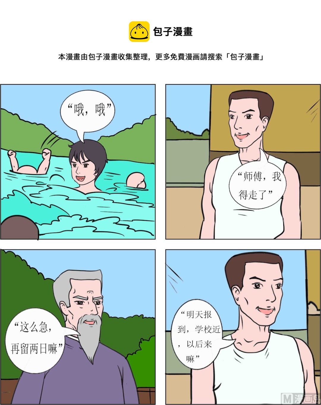《精武魂1》第054话 第1页