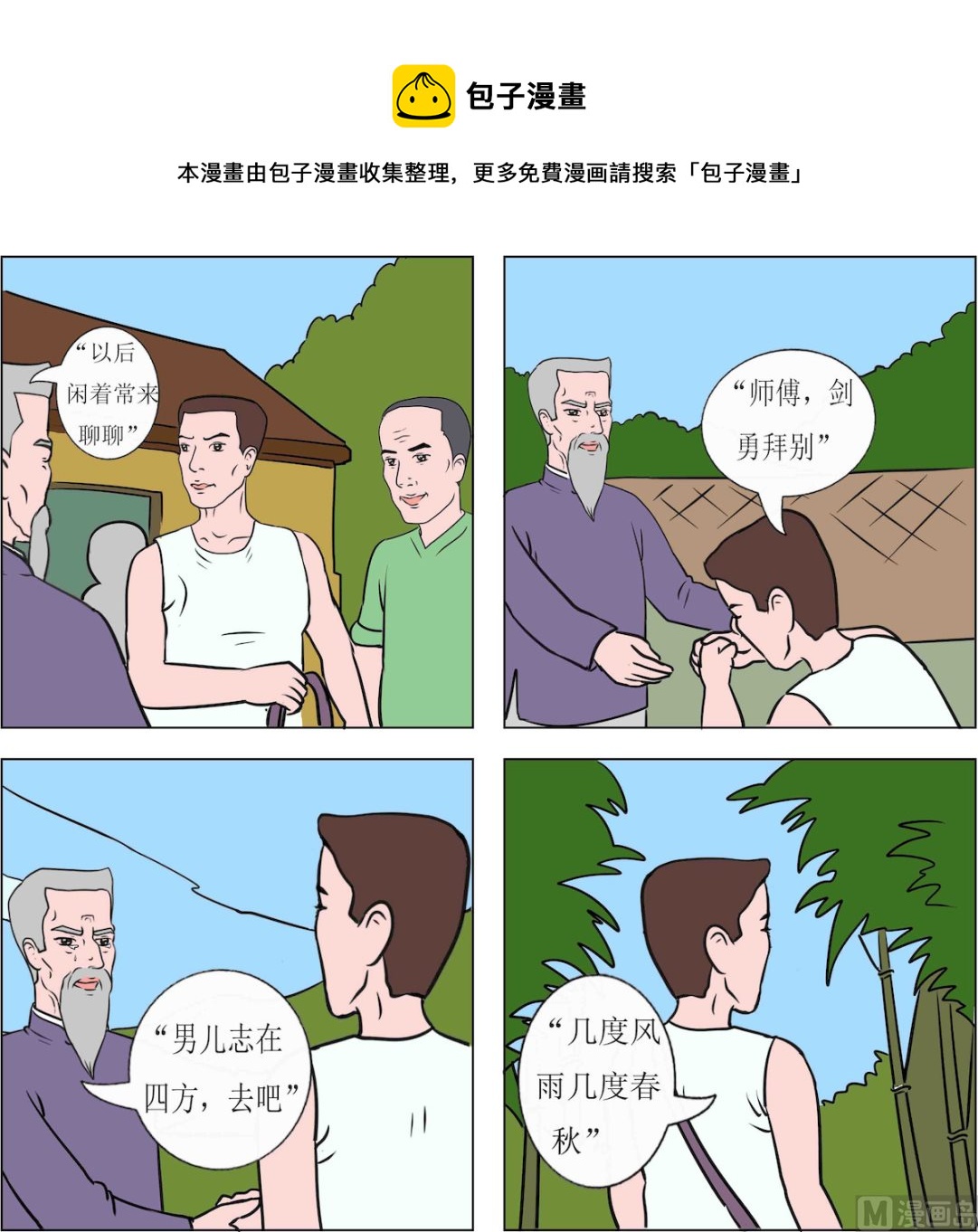 《精武魂1》第055话 第1页