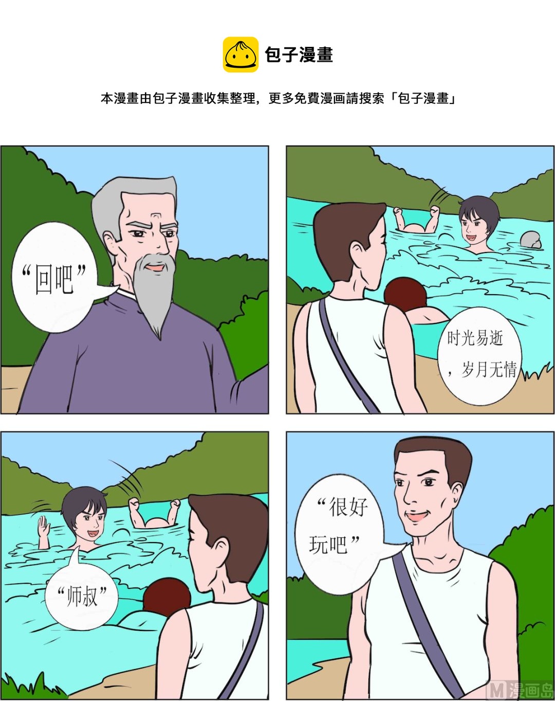 《精武魂1》第056话 第1页