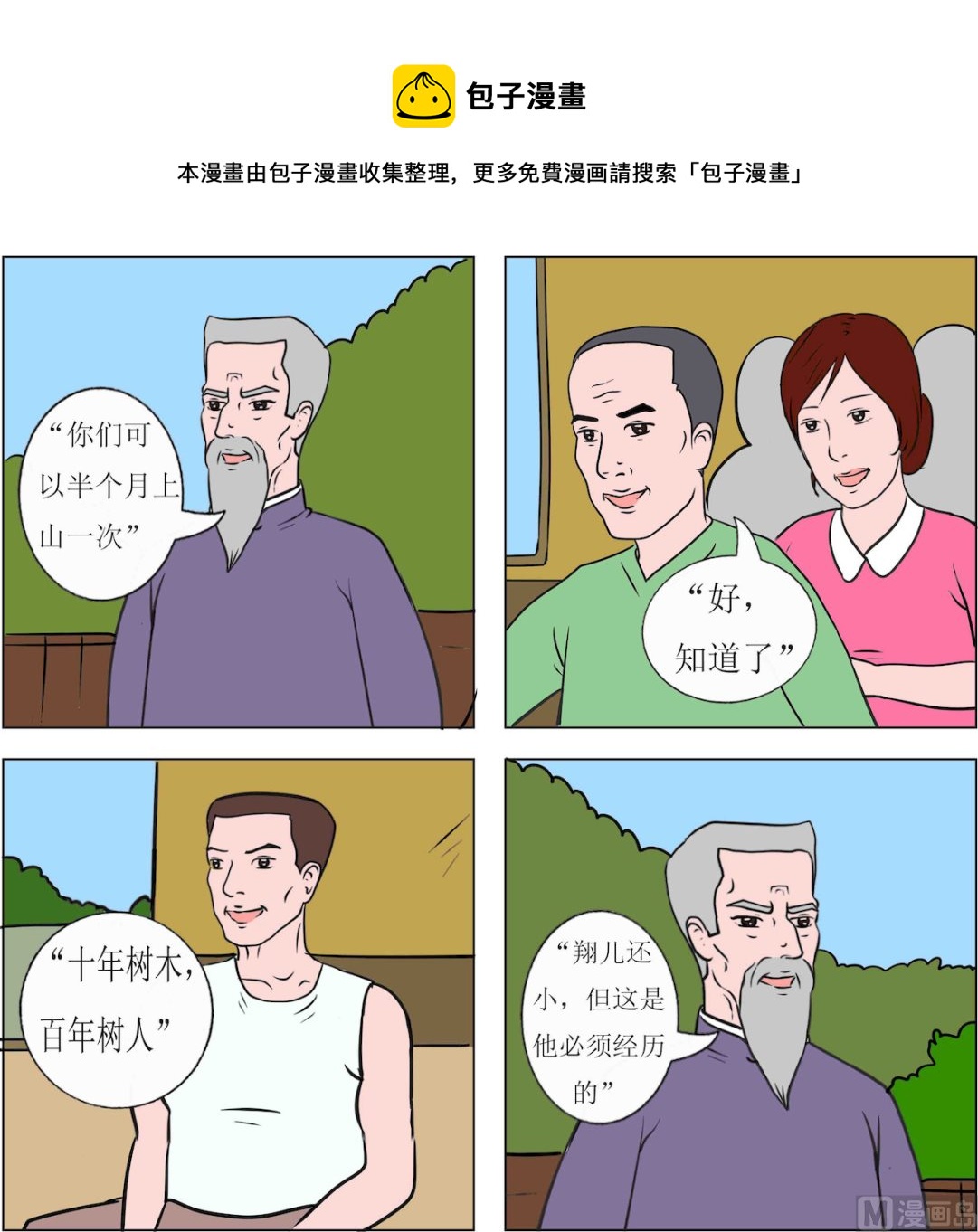 《精武魂1》第053话 第1页