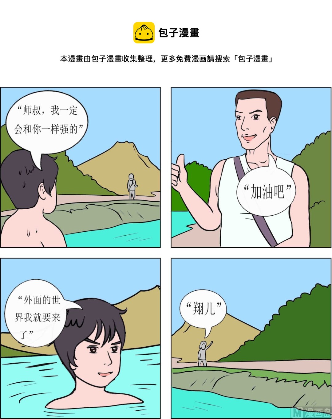 《精武魂1》第059话 第1页