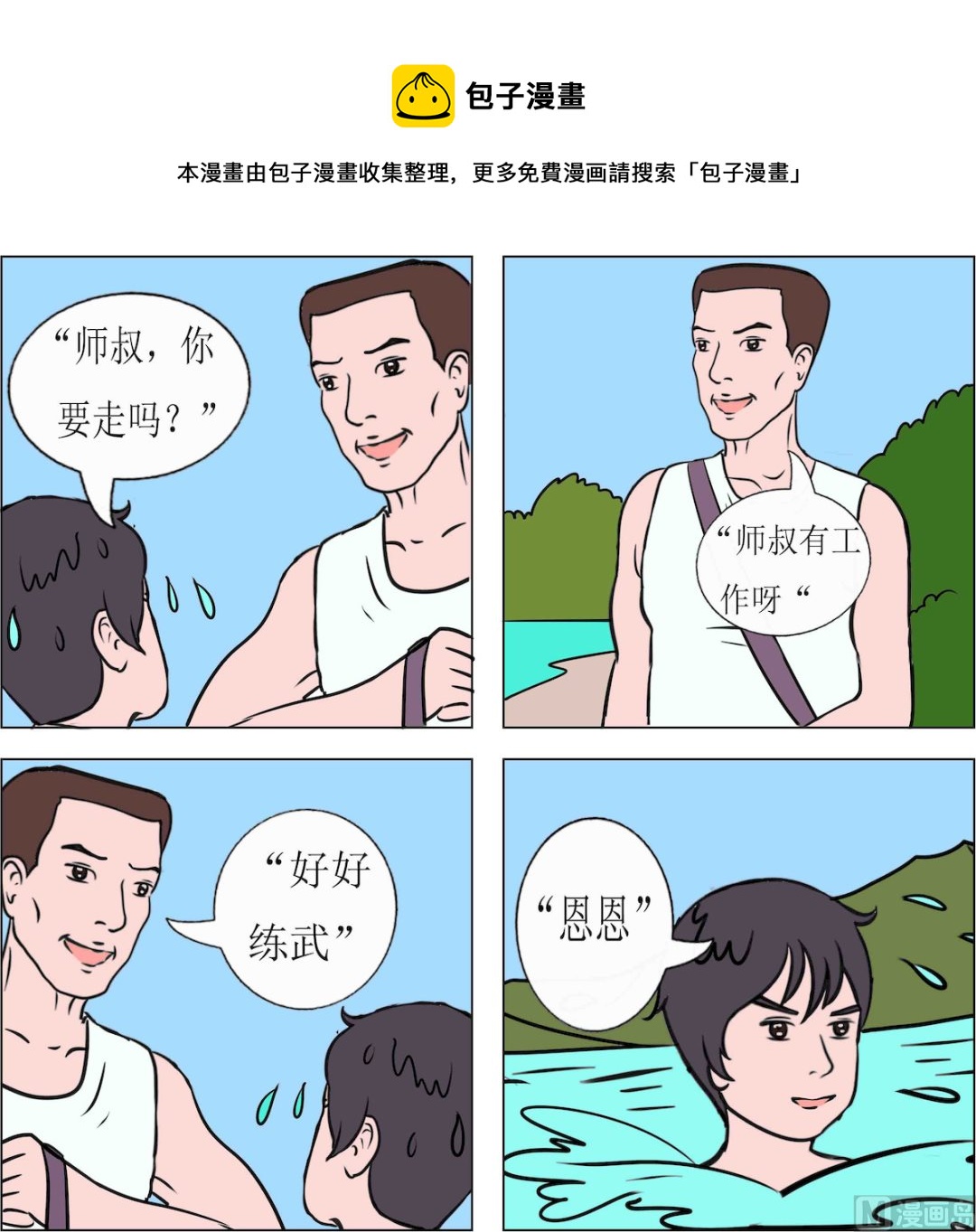 《精武魂1》第058话 第1页