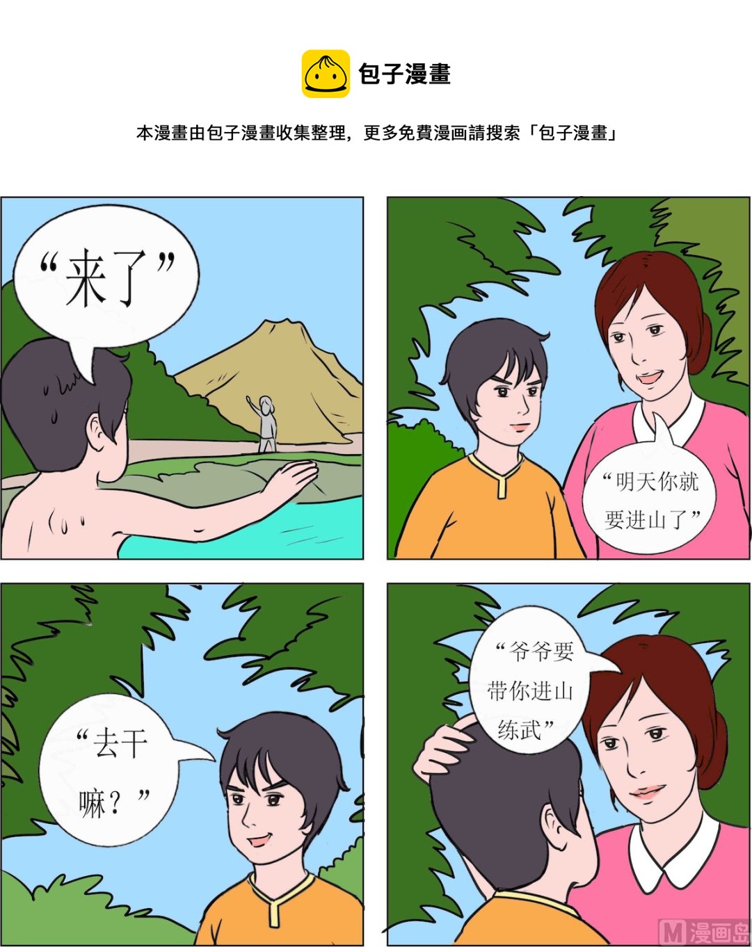 《精武魂1》第060话 第1页