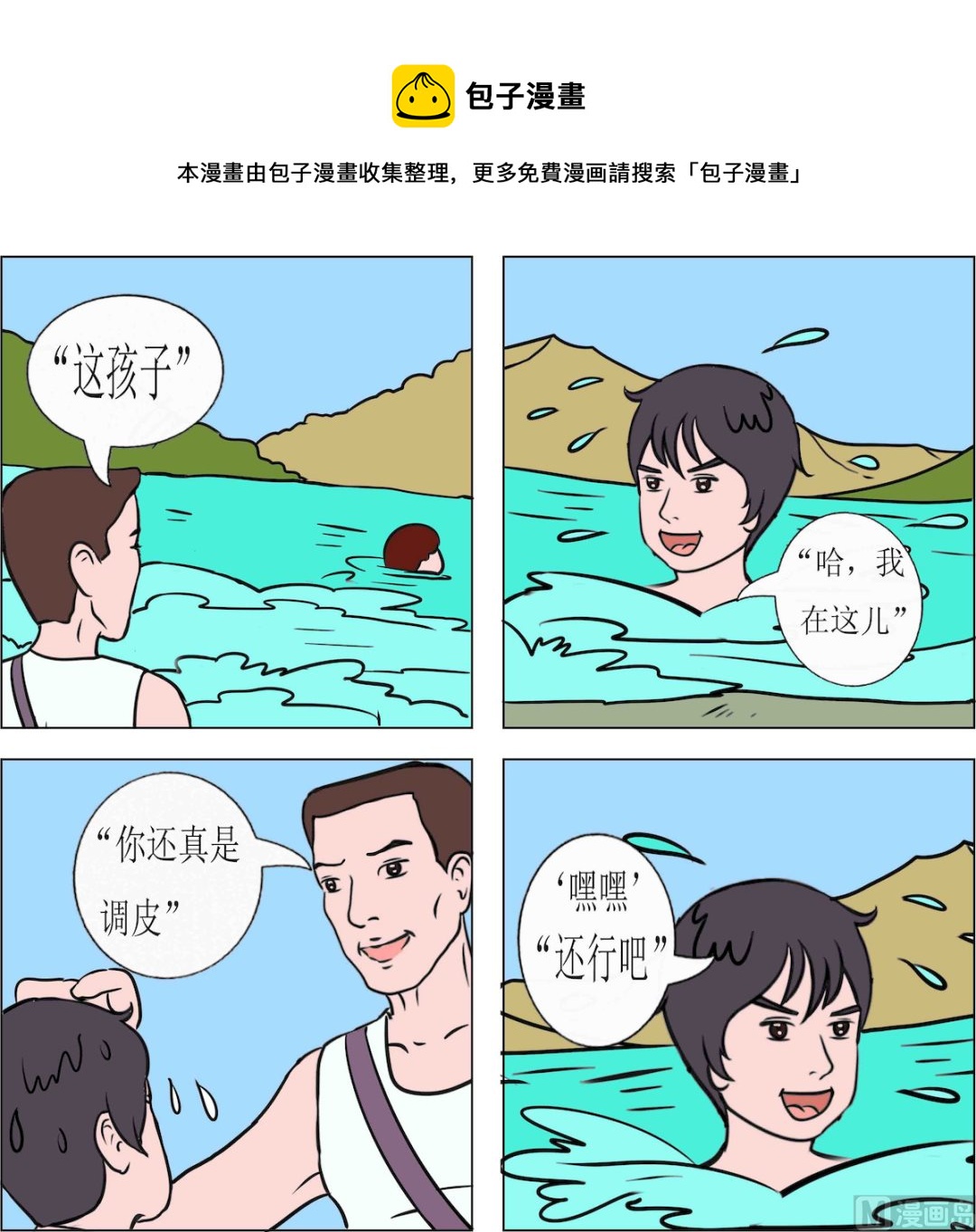 《精武魂1》第057话 第1页