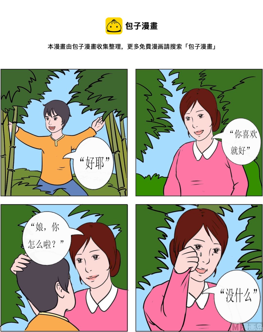 《精武魂1》第061话 第1页